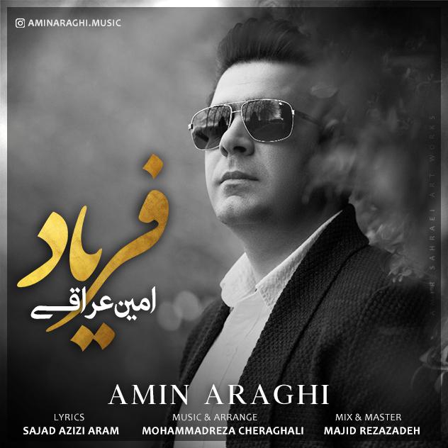 دانلود آهنگ فریاد